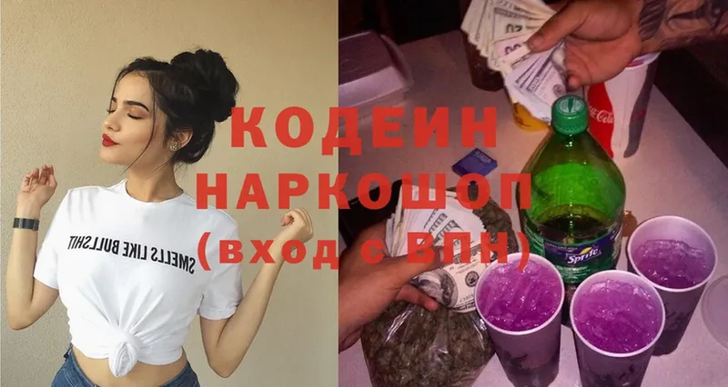 Кодеин напиток Lean (лин)  гидра вход  Магадан  наркотики 